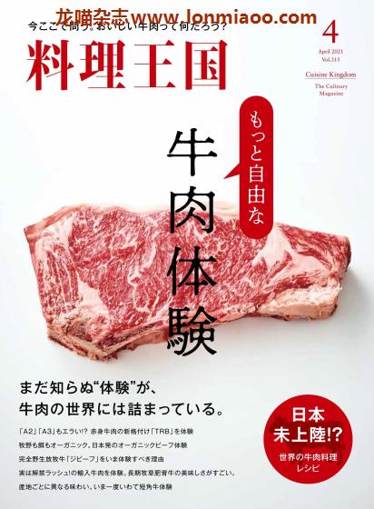 [日本版]料理王国 美食料理 PDF电子杂志（隔月刊）2021年4月刊